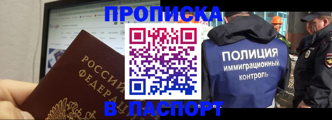 прописка 2025 в Угличе