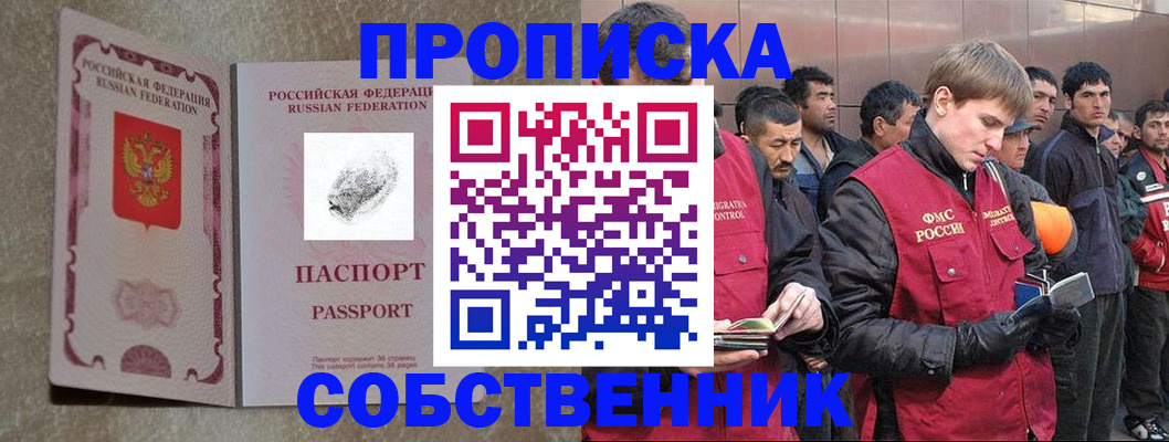 временная регистрация собственник в Угличе